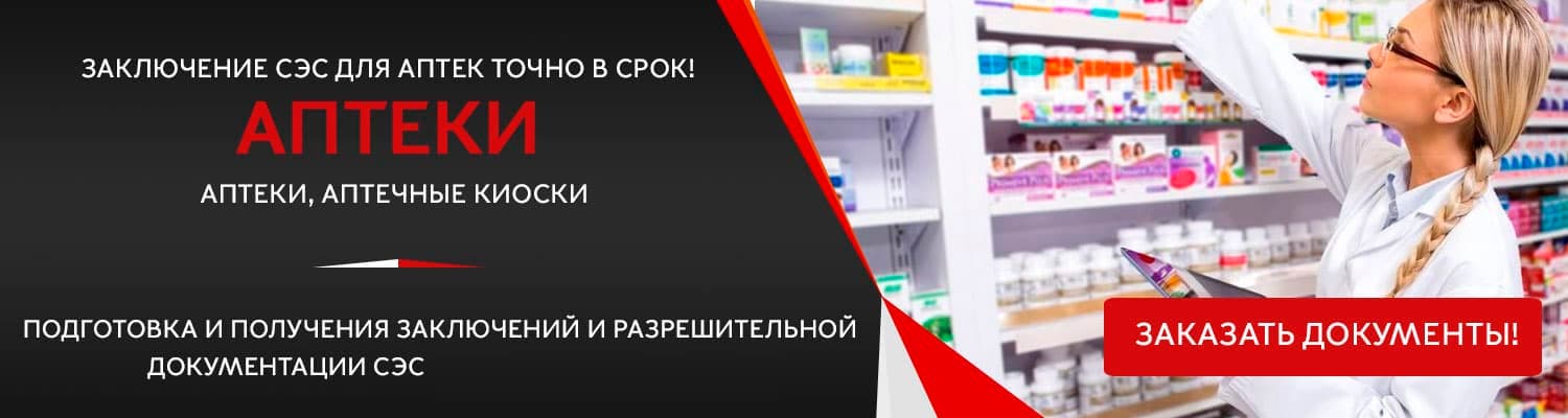 Документы для открытия аптеки в Ивантеевке