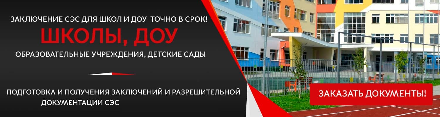 Документы для открытия школы, детского сада в Ивантеевке